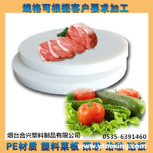 塑料砧板