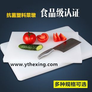 塑料菜板,健康菜板,抗菌塑料菜板